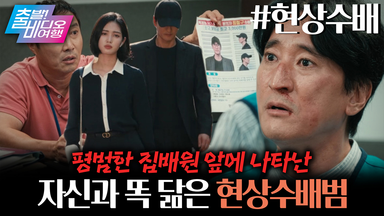 현상수배범이랑 똑 닮아서 괴로운 신현준의 사연은? 클립