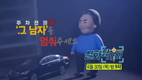 [첫 번째 실화] - 주차 전쟁, 선을 넘지 마세요<br>
[두 번째 실화] - 12세 성추행, 과외교사의 배신