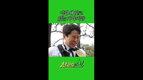 [쇼츠] 이걸 왜 맞고 있는 거야 지금 클립