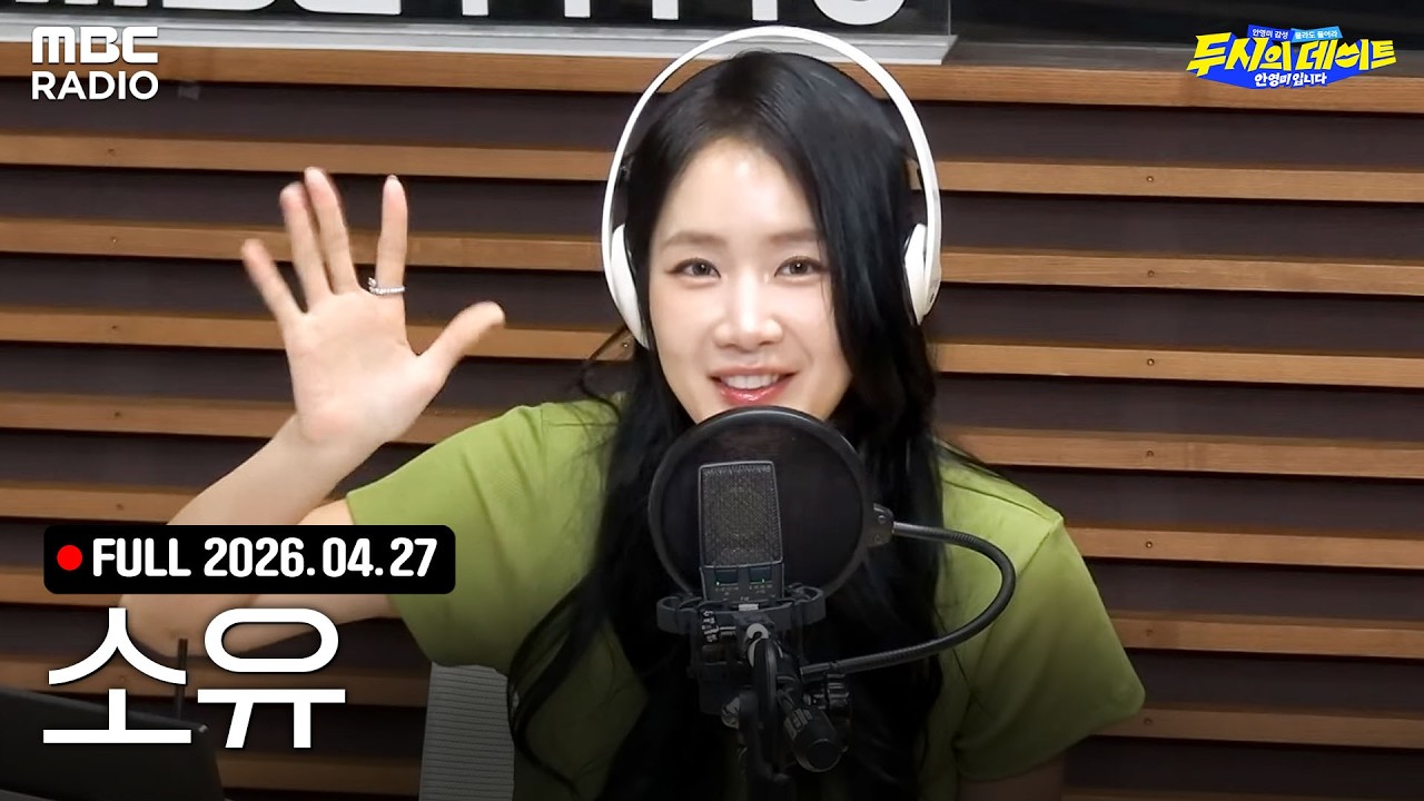 셀럽을 만나고 싶어 (with 소유)