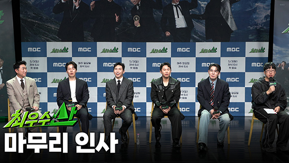 [제작발표회] 마무리 인사