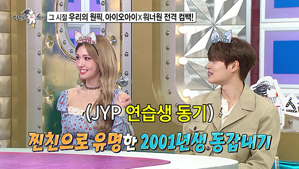 [선공개] 그 시절 우리의 원픽, 아이오아이X워너원 전격 컴백!