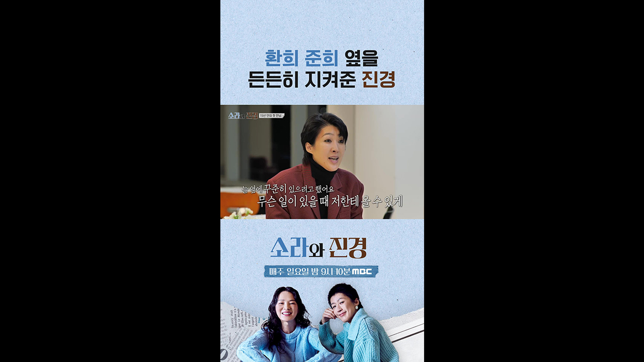 [쇼츠] 환희 준희 옆을 든든히 지켜준 진경 클립
