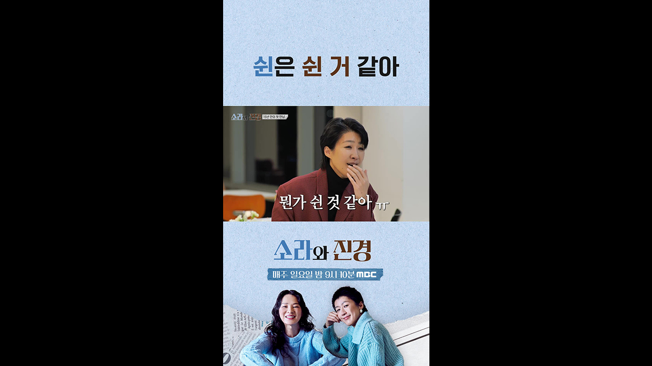 [쇼츠] 쉰은 쉰 거 같아 클립