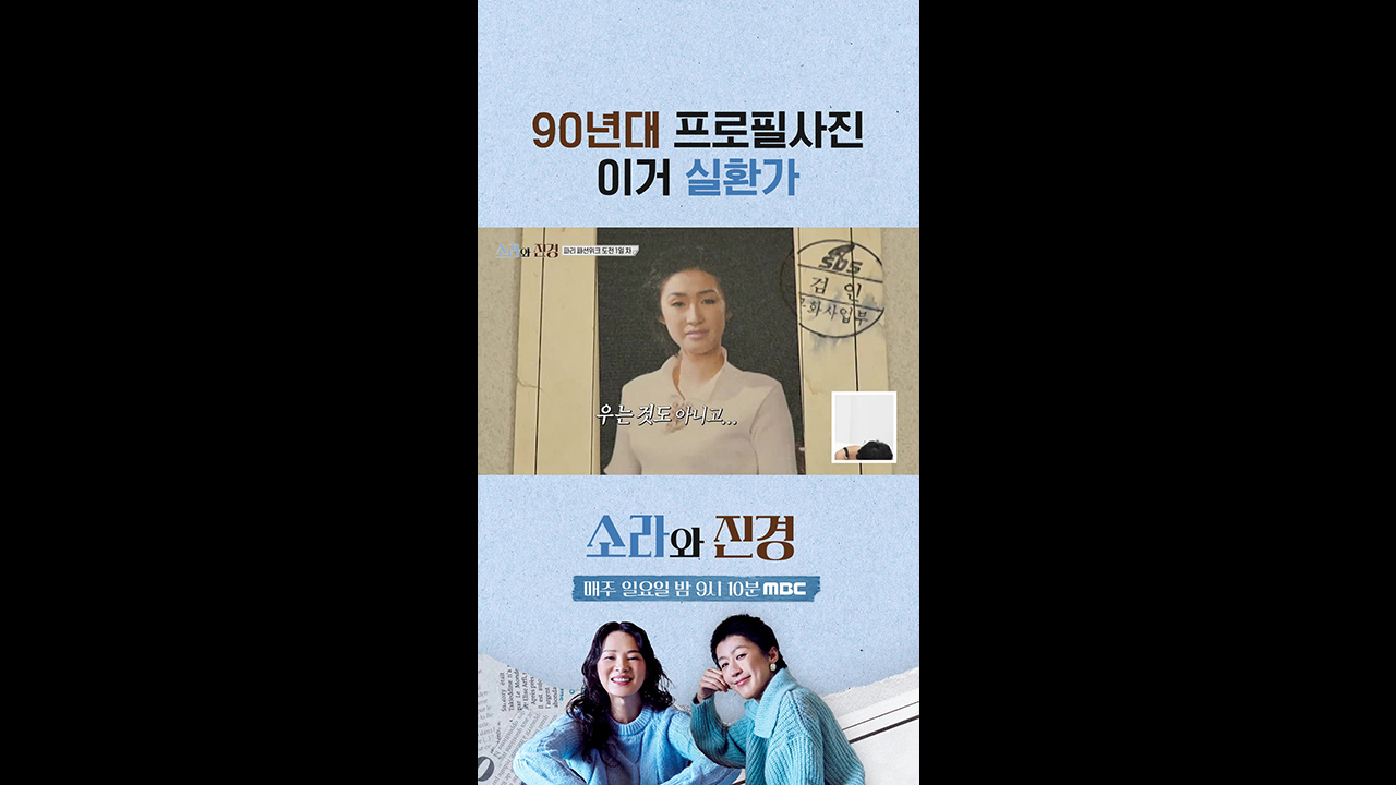 [쇼츠] 90년대 프로필 사진 이거 실환가 클립