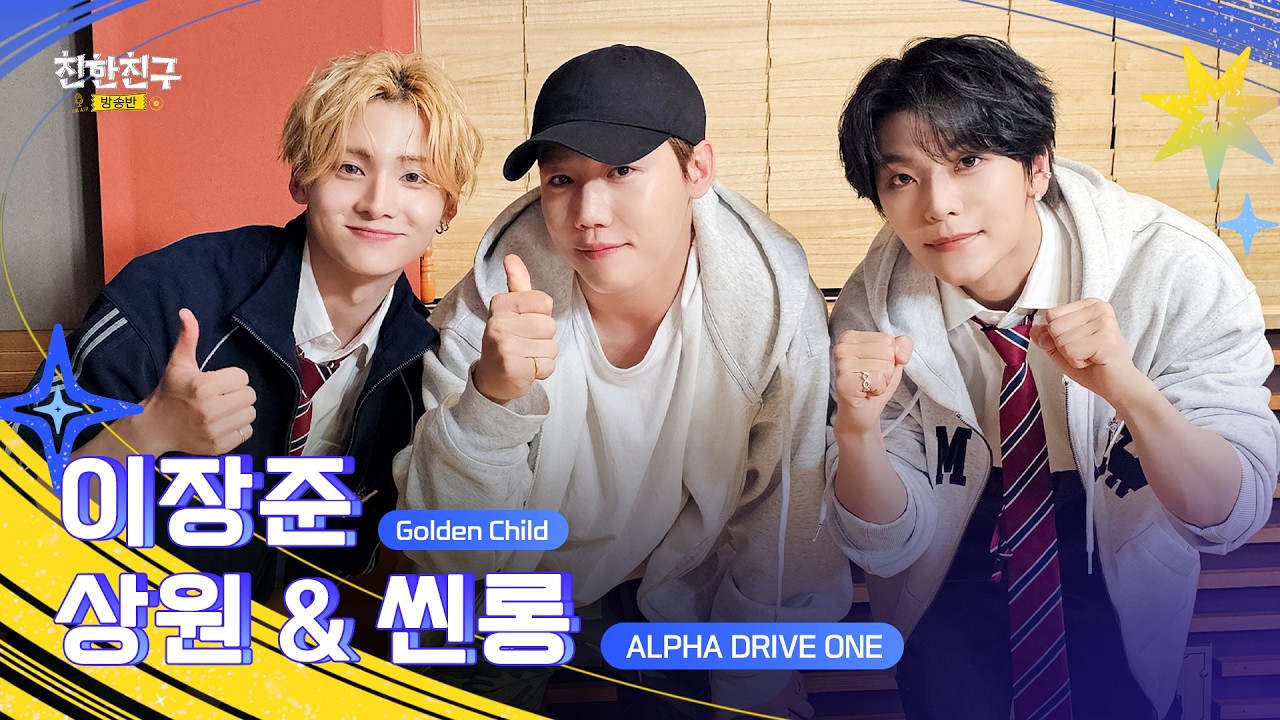 헤이돈비샤이룩앳더스카이??I 소년들에게 성큼 다가온 슈퍼 E?장스타?와 케이팝 공부??(DJ 알파드라이브원 상원&씬롱)
