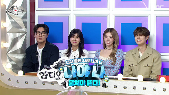 '뭉쳐야 뜬다! 다시 뭉친 사람 나야 나~ 나야 나~♬' 특집 (with 이종혁, 유선, 전소미, 이대휘 )