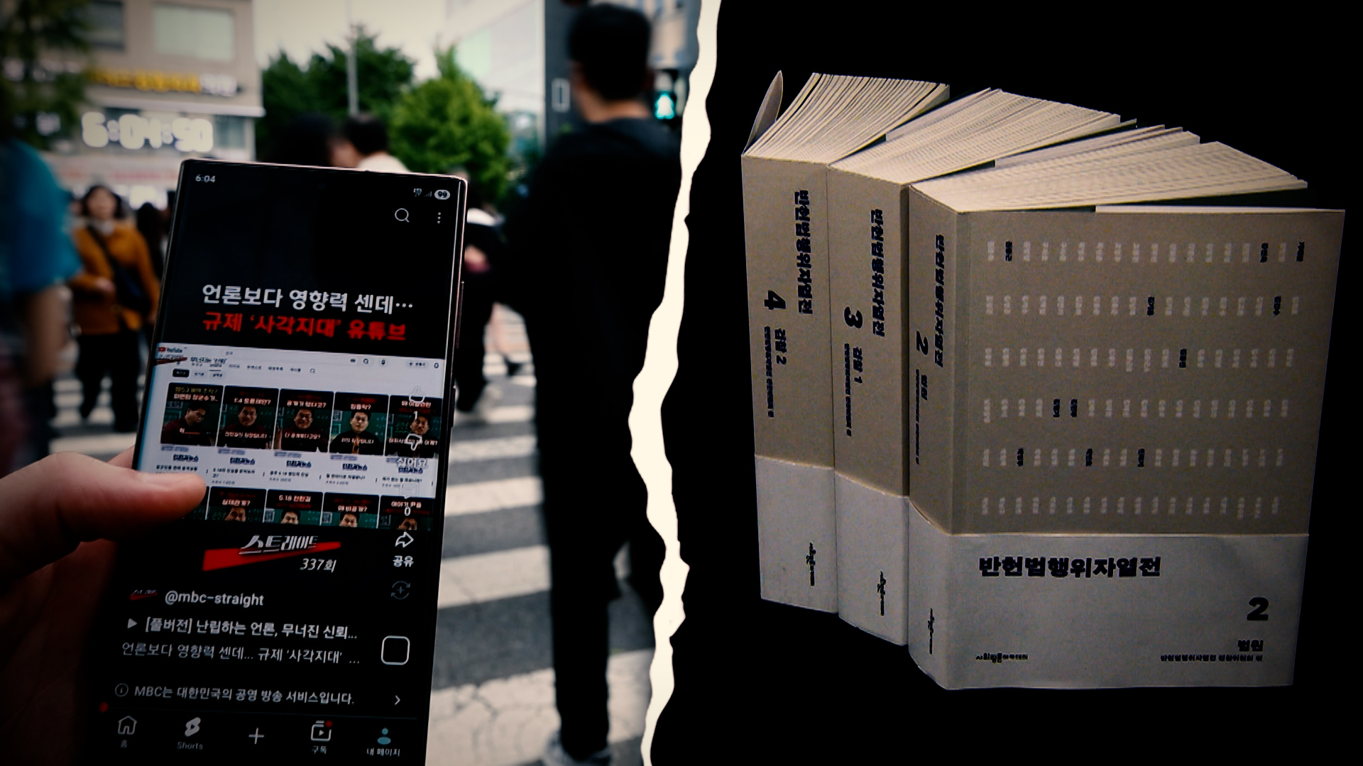 1.‘사악한 설계’… 그 실체는 2.‘헌법 파괴’를 기록하다