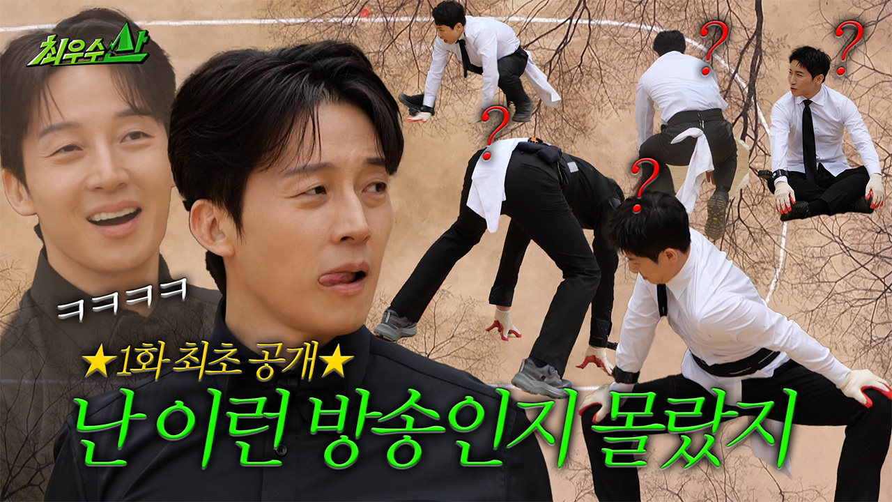[선공개] 난 이런 방송인지 몰랐지 클립