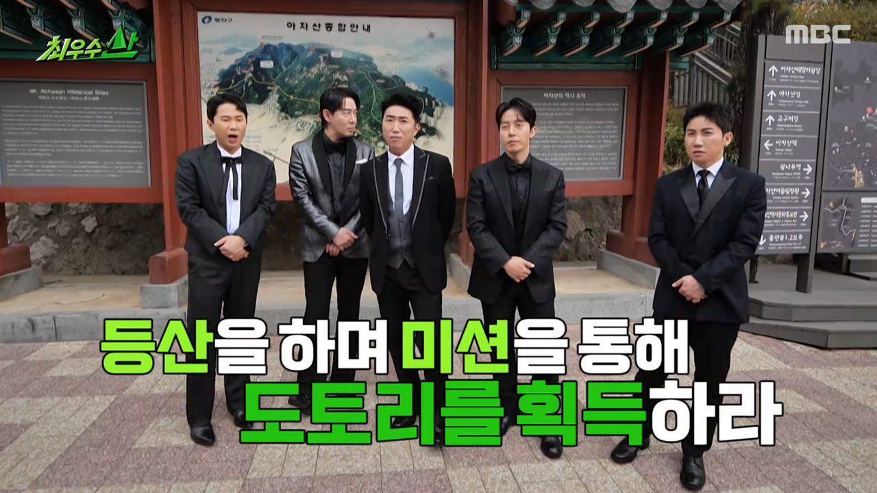 국내 최초 산(山) 중 버라이어티 <최우수산>