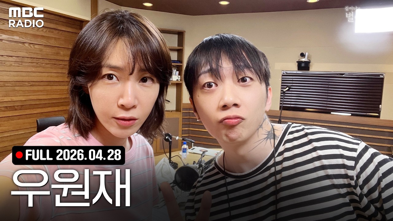 2년만의 컴백, ✨우원재✨가 들려주는 가장 솔직한 음악들 🎧