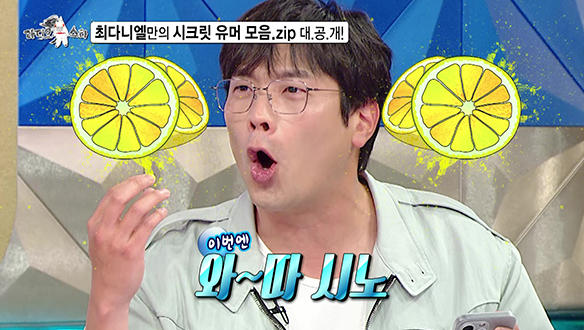 [선공개] 최다니엘만의 시크릿 유머 모음.zip 대.공.개! 클립