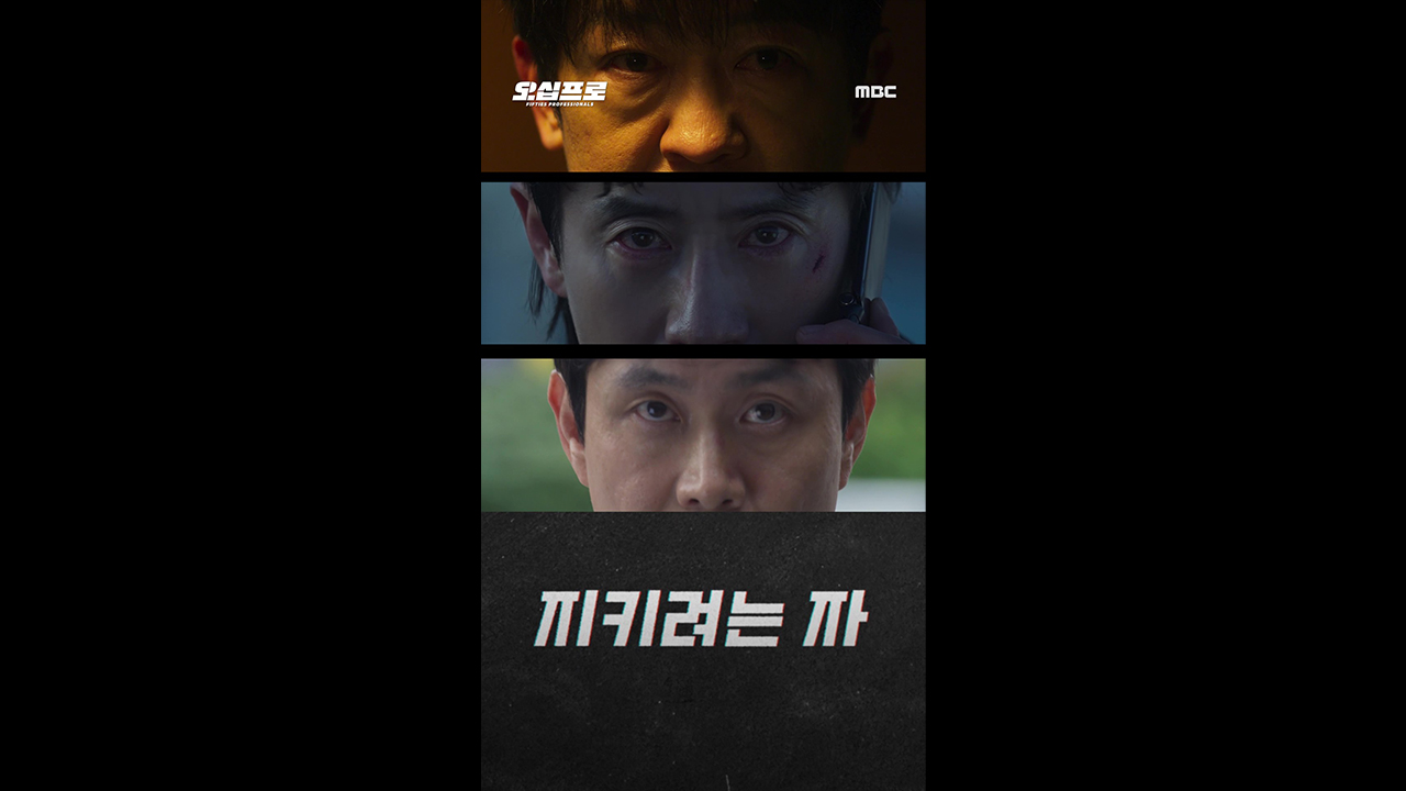 [쇼츠] 지키려는 자 vs. 뺏으려는 자 클립