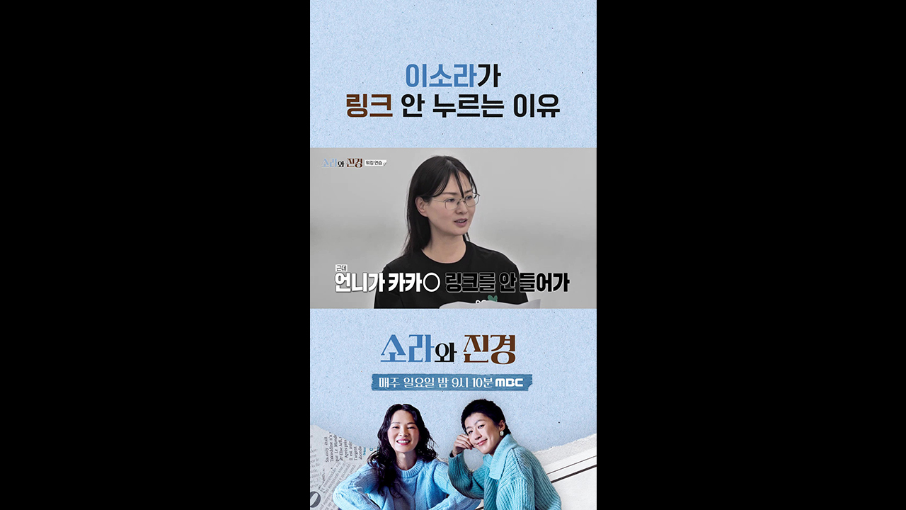 [쇼츠] 이소라가 링크 안 누르는 이유😂 클립