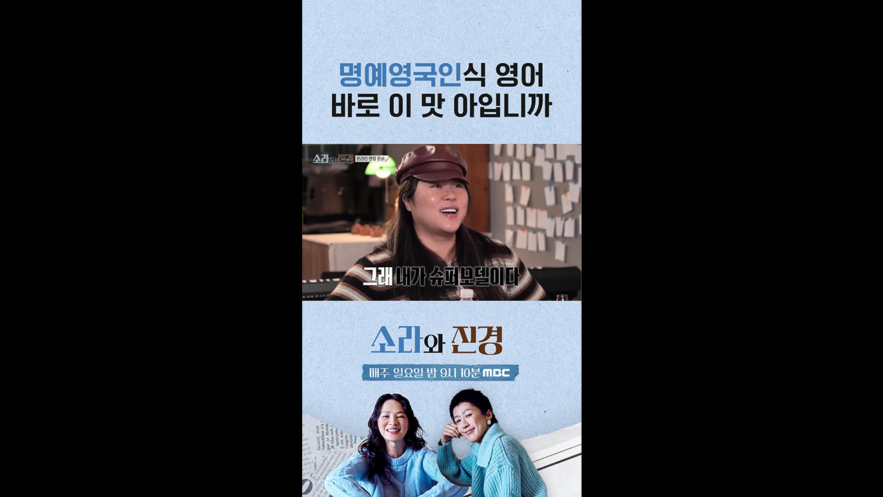 [쇼츠] 명예 영국인식 영어 바로 이 맛 아입니까 클립