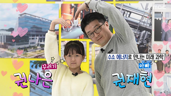 수소 에너지로 만나는 미래 과학