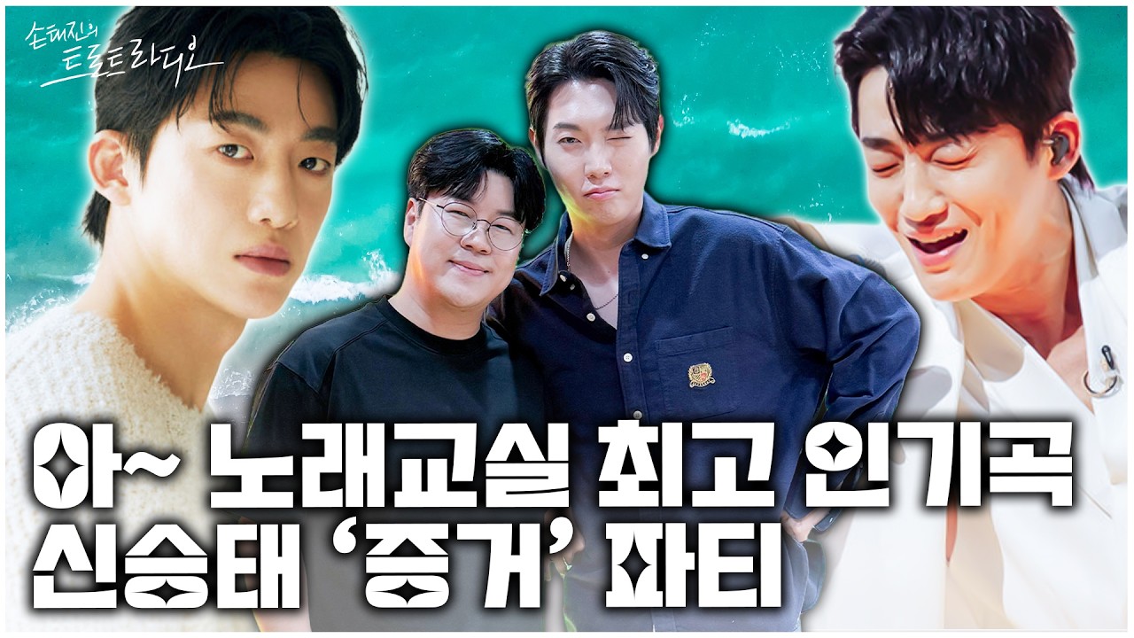손태진의 트로트라디오