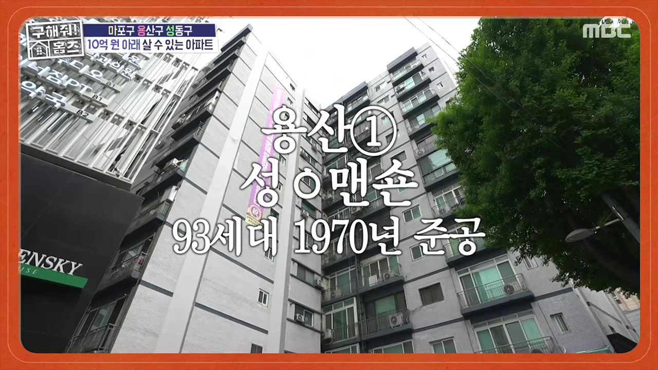 서울 마·용·성에서 10억 미만 아파트 찾기!