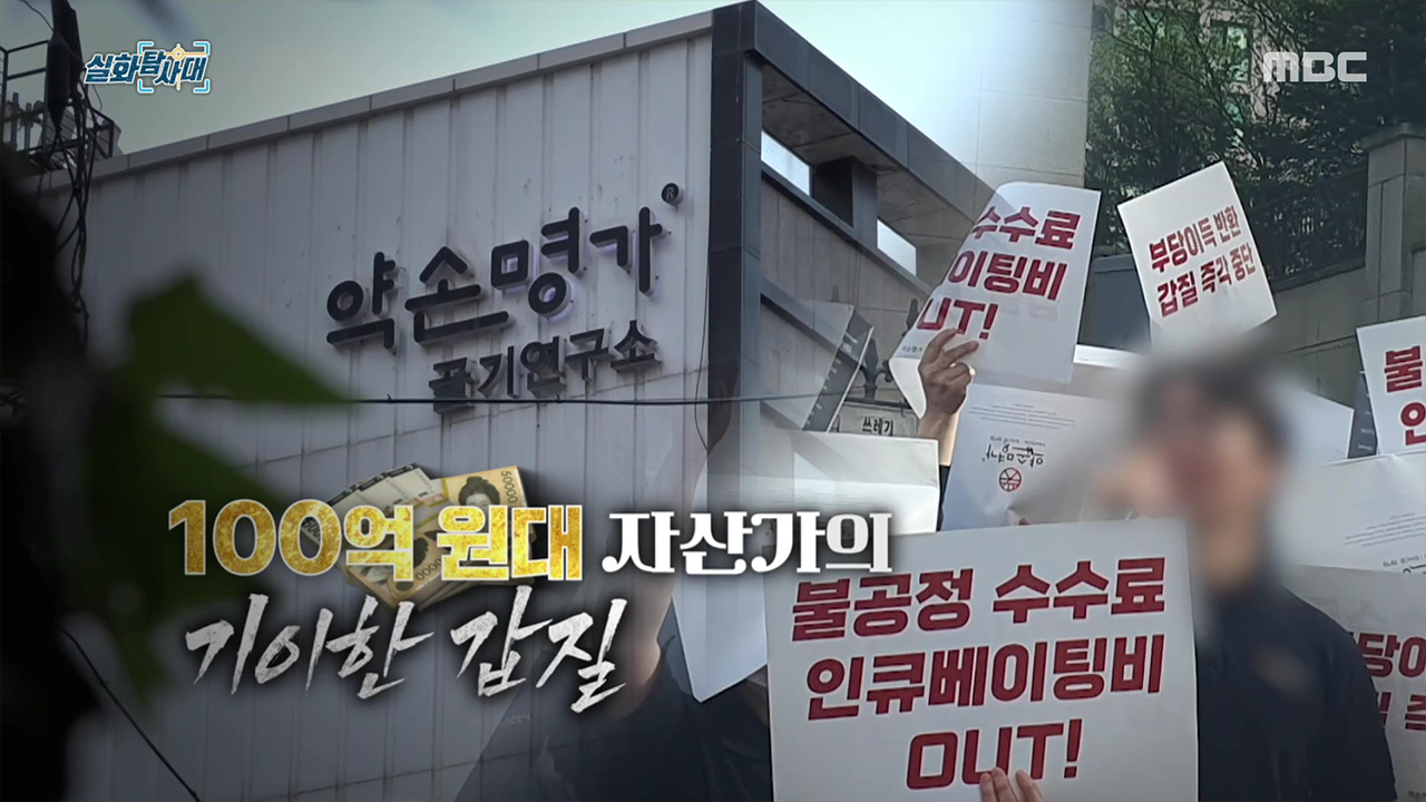 [첫 번째 실화] - 약손명가 전 대표의 갑질 논란<br>
[두 번째 실화] - ‘나는 사고 안 나겠지??’ 위험천만 픽시 자전거
