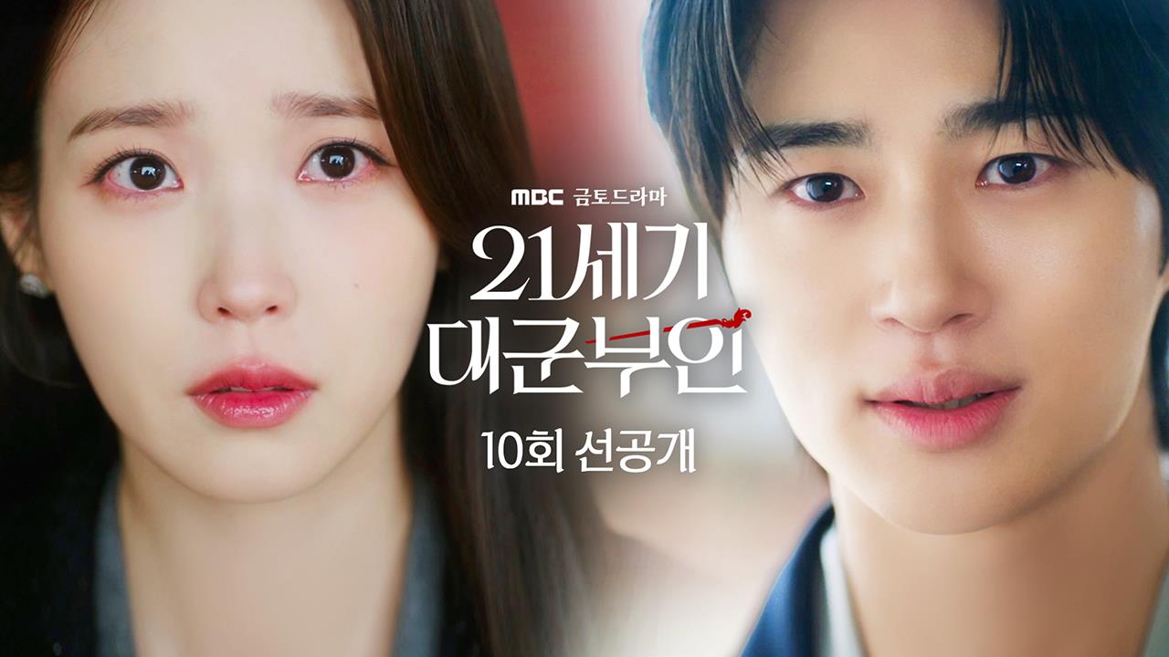 [선공개] "넌 나 안 믿은 거야" 붙잡는 아이유를 돌아서는 변우석?!  클립