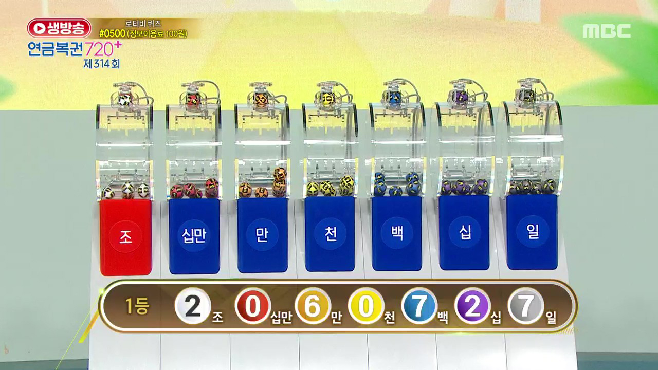생방송 연금복권 720+