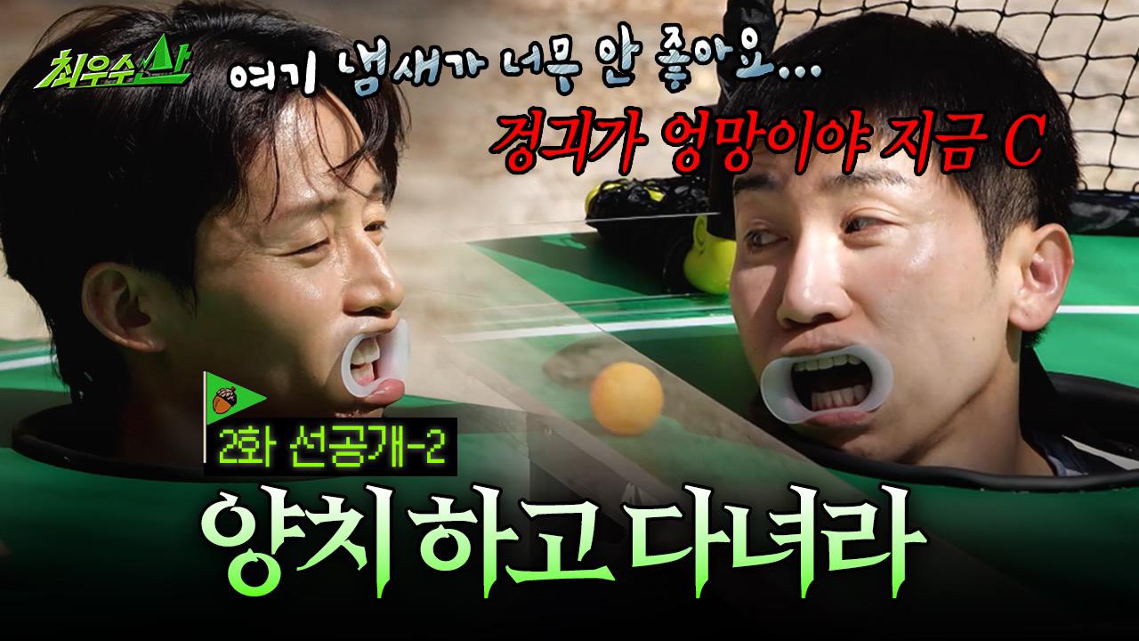 [선공개] 알고 싶지 않았던 속사정🙄 원래 축구는 입으로 하는 거야 클립