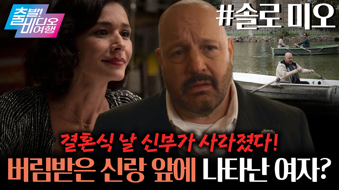 충격과 공포! 결혼식 당일에 신부가 사라졌다! 클립