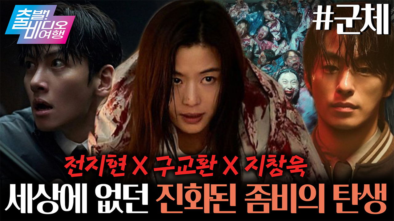 도심 빌딩에서 발생한 집단 감염사태! 배후는 천재 과학자? 클립