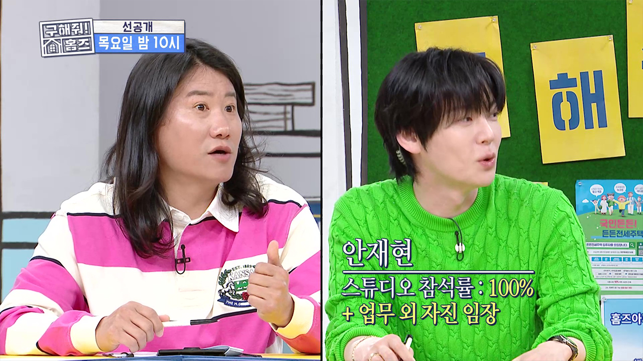 [선공개] "슬슬 고정 줄 때 됐잖아?"🏠 구홈 정규직(?) 노리는 안재현X임우일🤣 클립