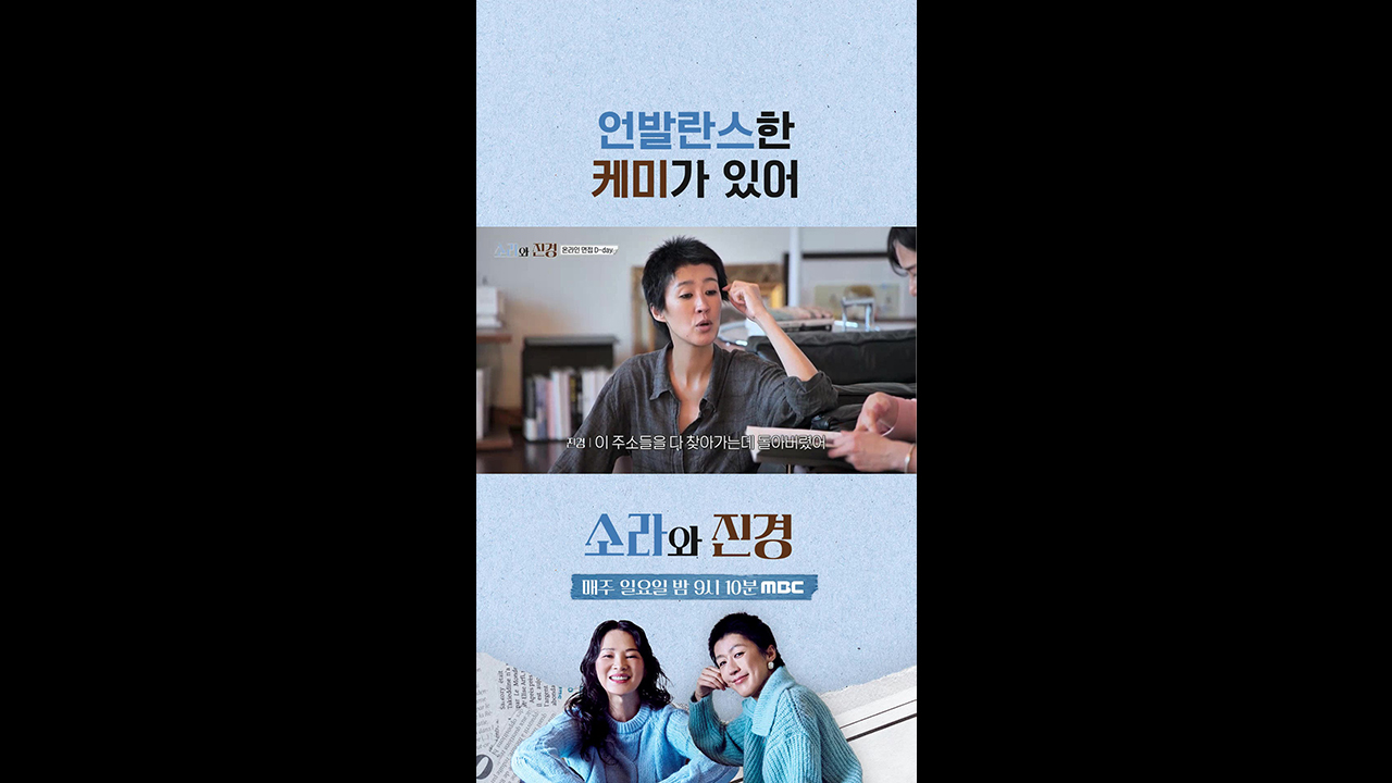 [쇼츠] 언발런스한 케미가 있어 클립