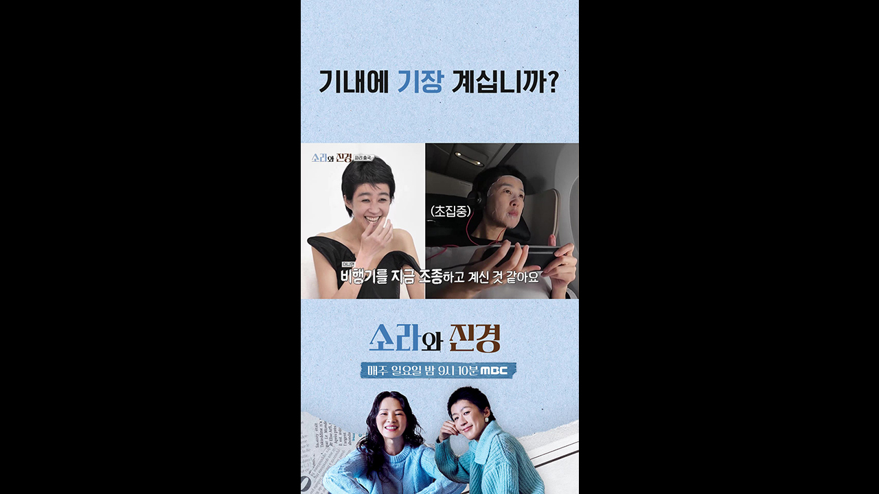 [쇼츠] 기내에 기장 계십니까? 클립