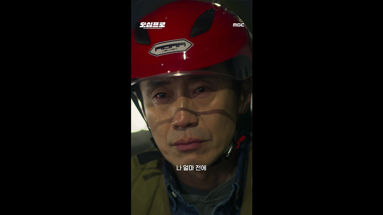 [쇼츠] 낡고 지친 전직 프로들 앞에 나타난 10년의 악연 클립