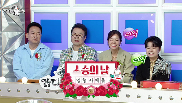 '스승의 날 특집! 열혈사제들' 특집 (with 서경석, 최태성, 김성은, 황민호)