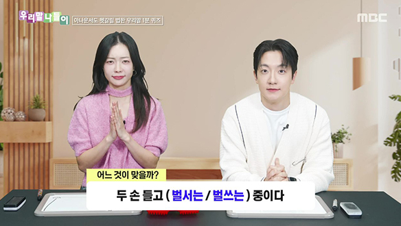 벌서는 / 벌쓰는