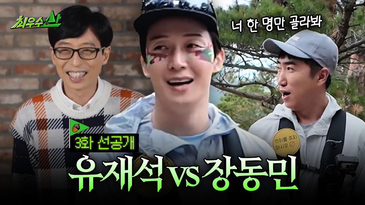 [선공개] 유재석에게 당당하게?!👀 선택의 기로에 선 허경환💦 클립
