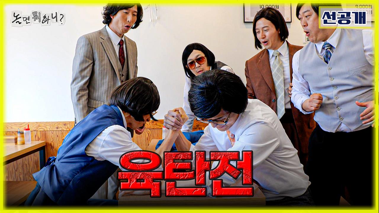[선공개] 식사 계산은 누가?!🍜 유재석 X 주우재의 진짜 뼈다귀를 가를 정면 승부🔥 클립