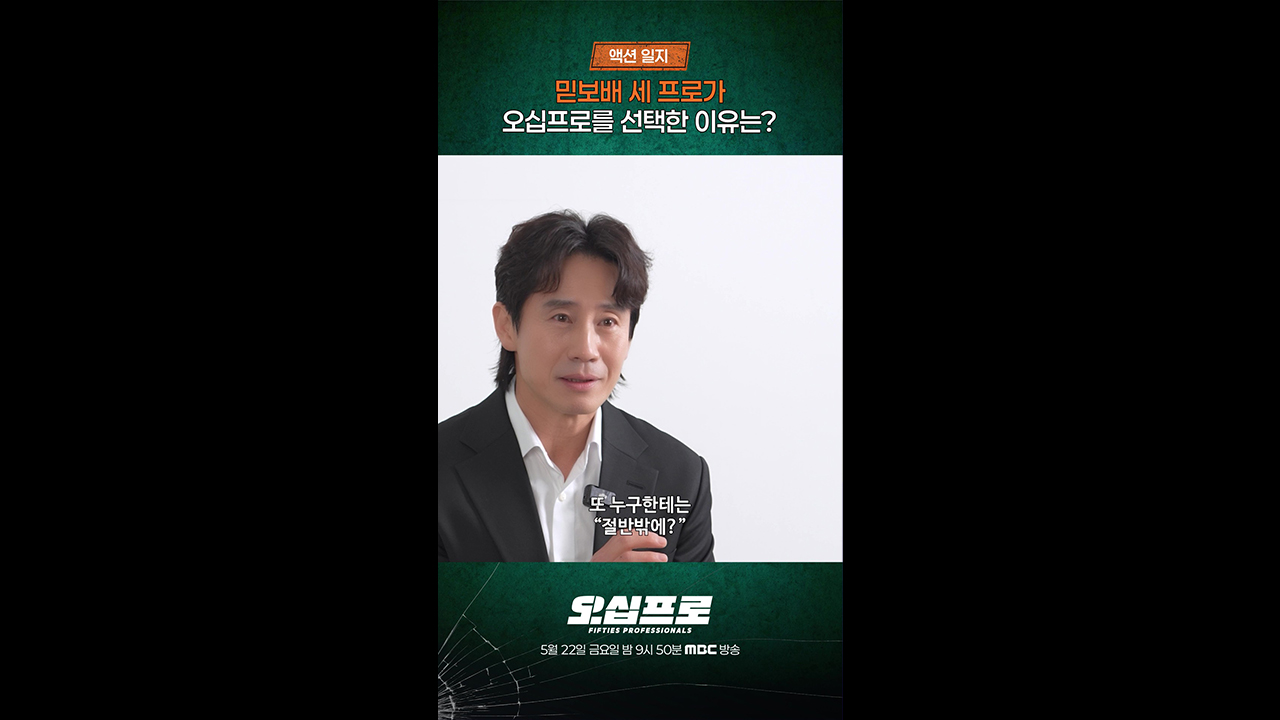 [쇼츠] 믿보배들이 오십프로 선택한 이유? 클립