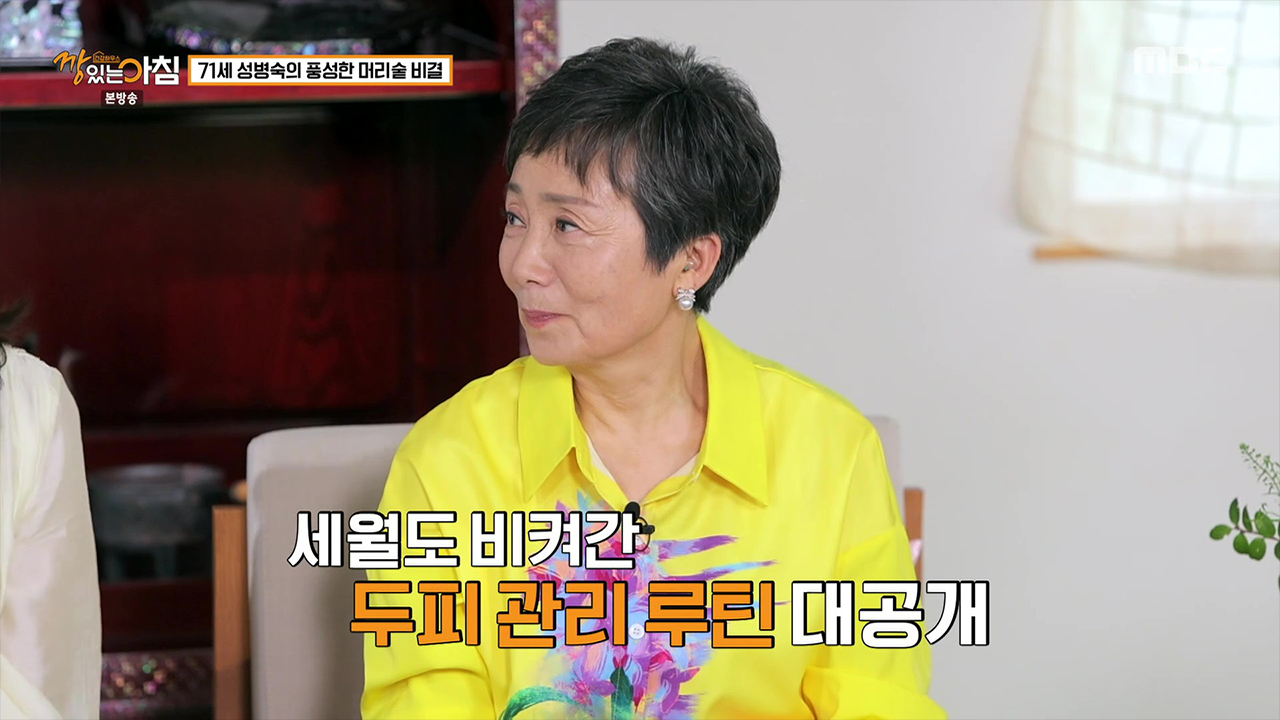 “몸이 건강해야 아름다움도 오래간다“는 것을 몸소 증명한 성병숙