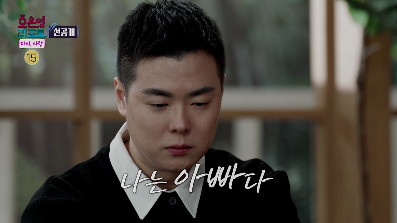 [선공개] 두려움과 부담감에 몰래 눈물 흘리는 남편 클립