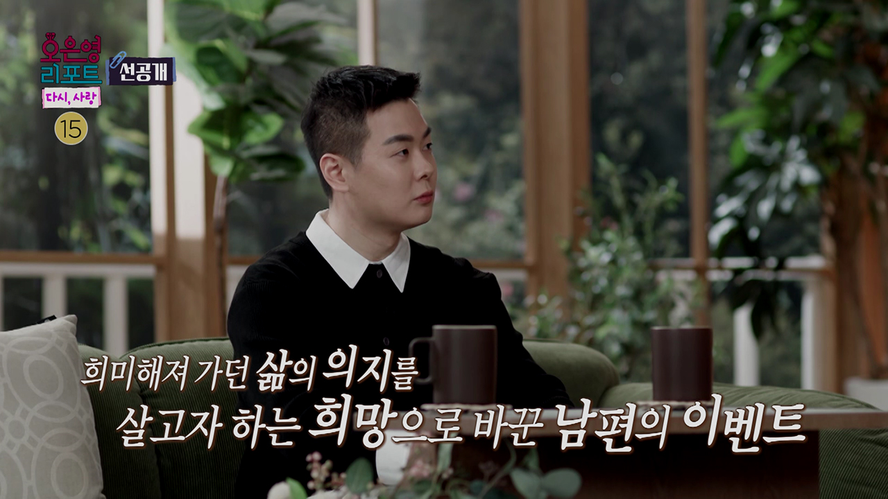 [선공개] 위암 말기로 시한부 판정을 받은 아내, 아내를 위해 이벤트를 준비한 남편 클립