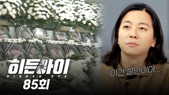 코미디언 이창호 / 수상한 움직임 / 씨랜드 참사