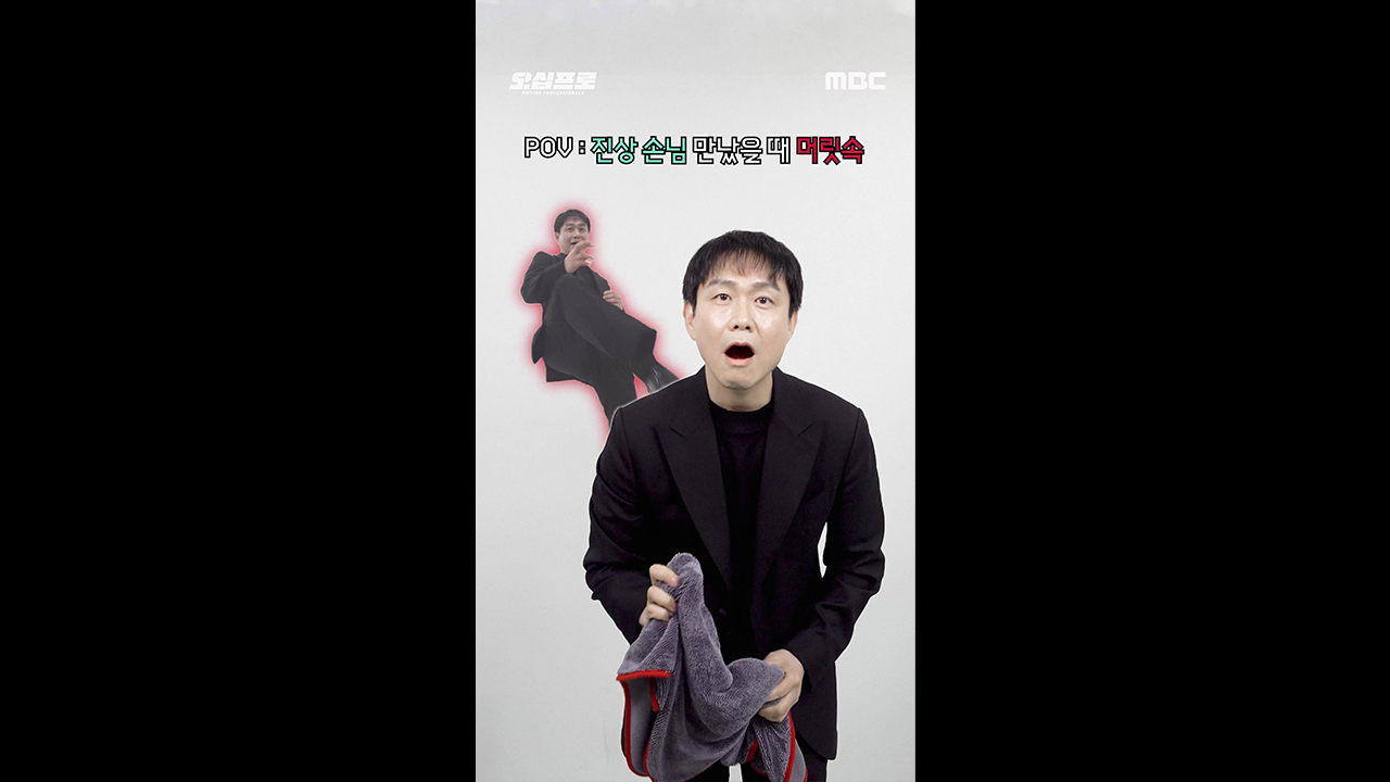 [쇼츠] 오정세: 진상 손님 만났을 때 머릿속 - 오정세ver. 클립