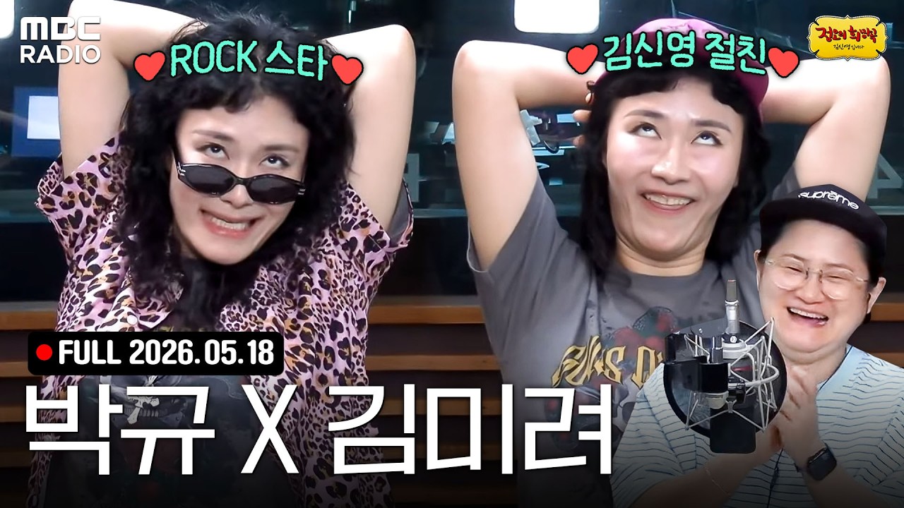 선생님을 모십니다👀 박규X김미려와 함께하는 정오의 희망곡 라이브