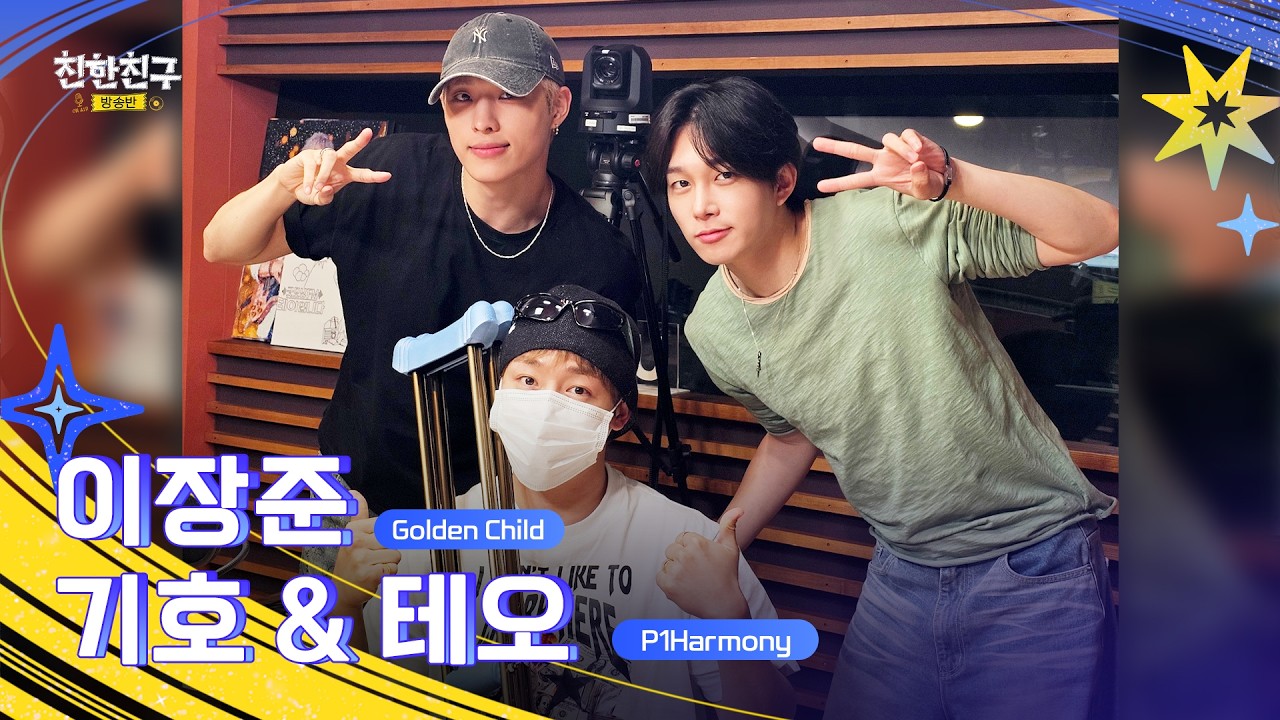월요일 힘들었지? 이리와.. 안아줄게... 장스타?랑 퀴즈 풀고 선물도 받아가?(DJ P1Harmony 기호,테오)