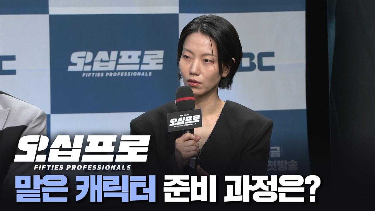 [제작발표회] 캐릭터 준비 과정 클립