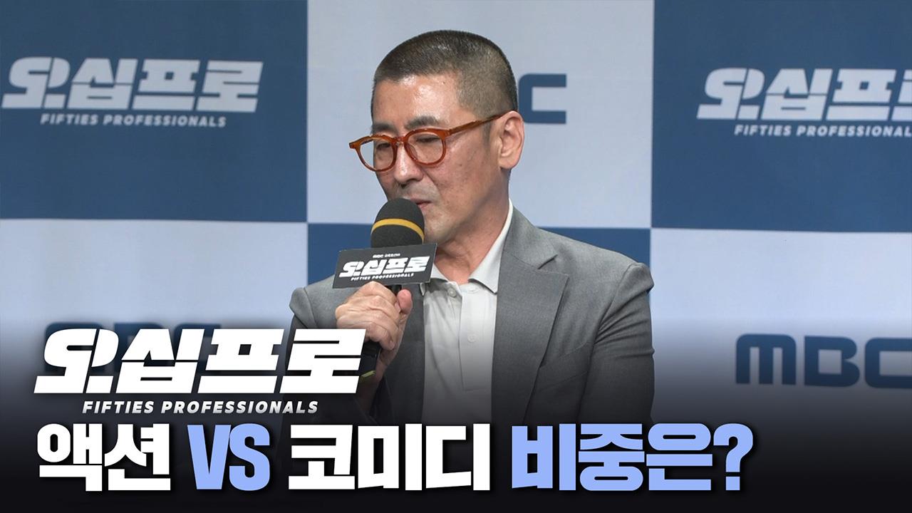[제작발표회] 액션과 코미디 비중 클립