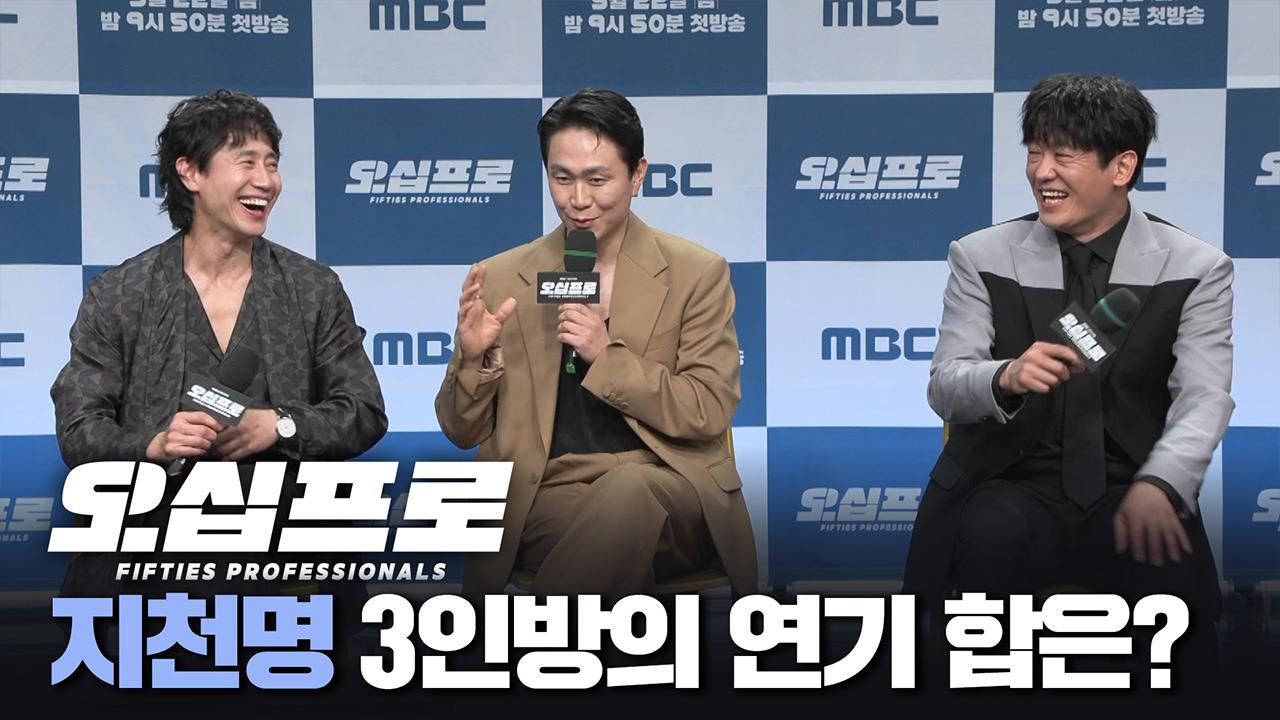 [제작발표회] 3인방의 연기의 합 클립