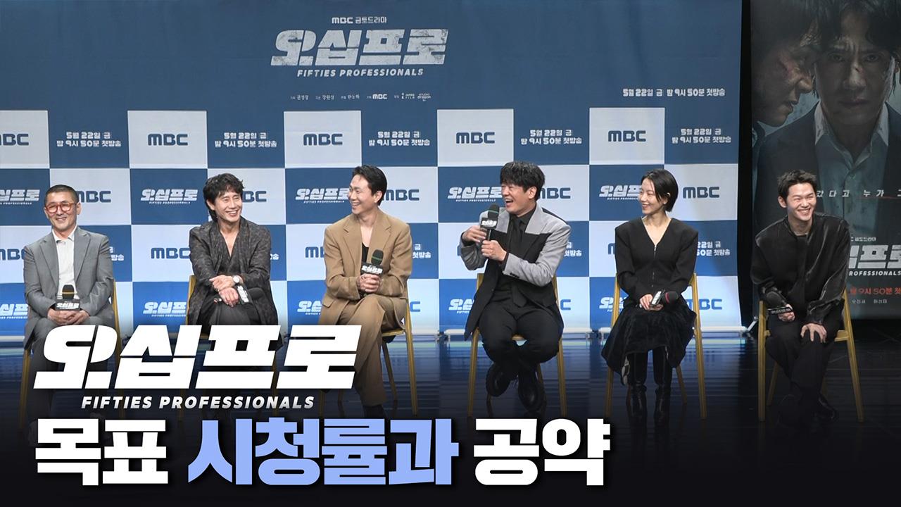 [제작발표회] 목표 시청률과 공약 클립