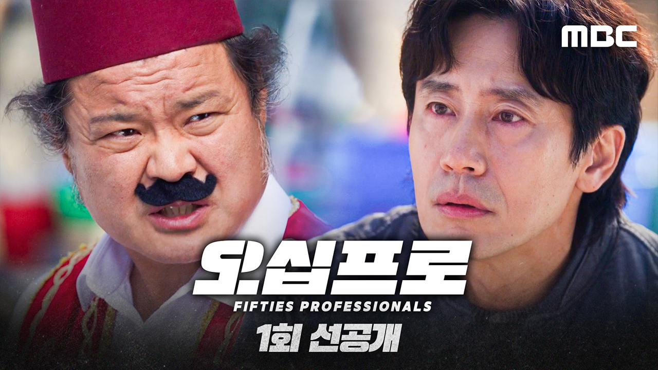 [1회 선공개] 전설의 국정원 블랙요원 신하균, 갱년기 판정 받다?! 클립