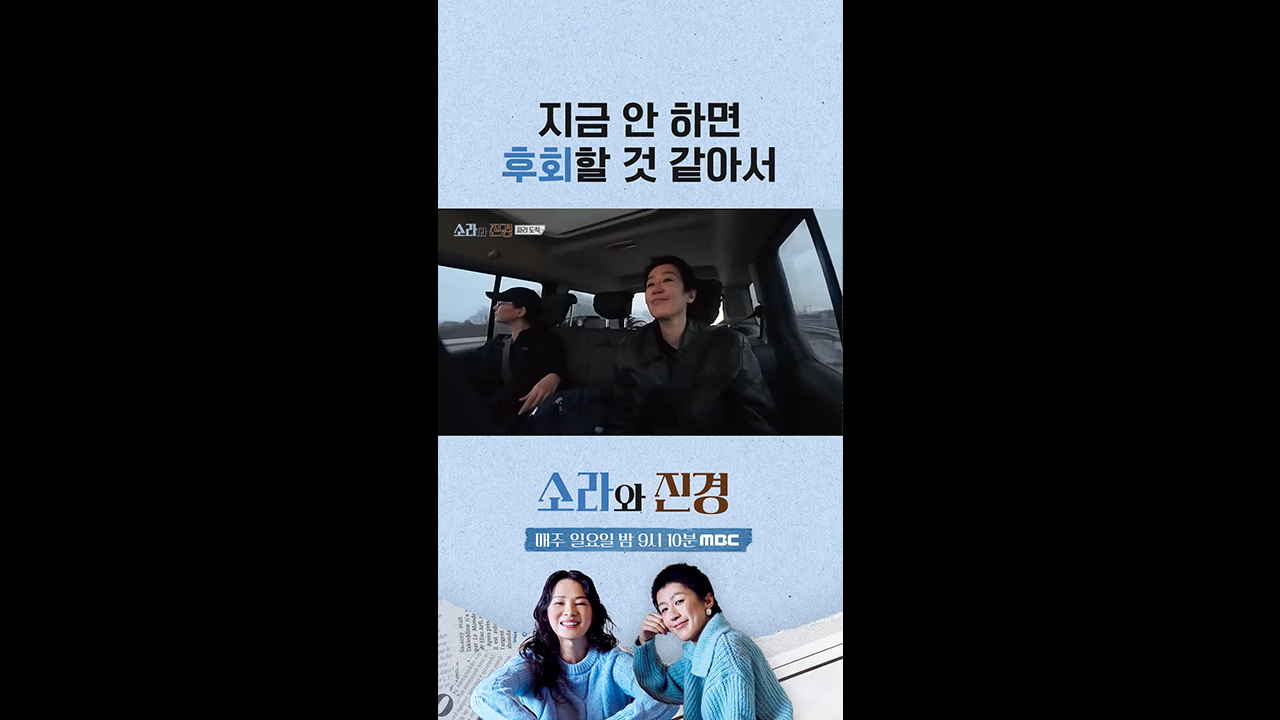 [쇼츠] 지금 안 하면 후회할 것 같아서 클립